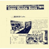 便利#366-超浪漫Cafe