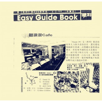 便利#366-超浪漫Cafe