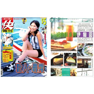 快周刊#57-近在眼前的伊甸園