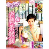 飲食男女#57-鬧市中的寧靜